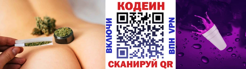 магазин    Калининград  Кодеин Purple Drank 